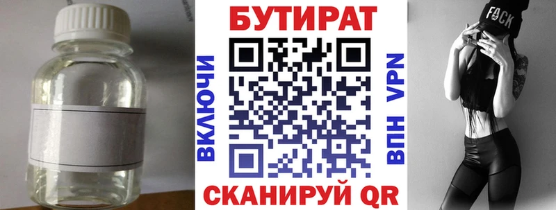 БУТИРАТ 99%  Сосногорск 